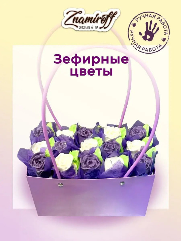 №1   Сумка-корзинка с зефирными цветами 400г, Размер XL бело-сиреневые бутоны  в Пыть-яхе