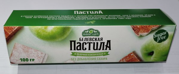 №2 Пастила 100г диетическая белевская  НОВЫЙ ФОРМАТ(2шт по 50г)   в Пыть-яхе