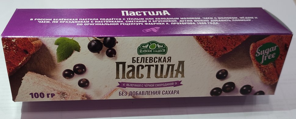  Пастила 100г с чёрной смородиной белевская диетическая НОВЫЙ ФОРМАТ(2шт по 50г) в Пыть-яхе
