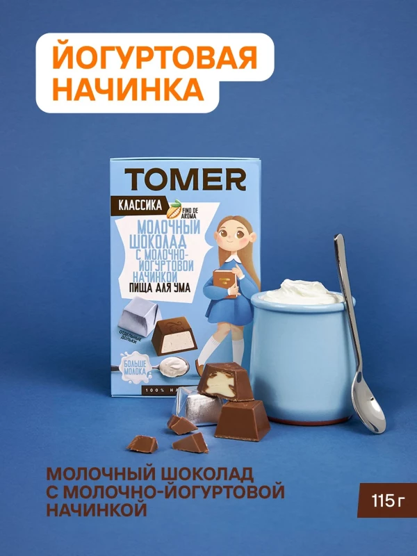 №1 Фабрика Томер Кидс Молочный шоколад  с йогуртовой начинкой, 115г в Пыть-яхе